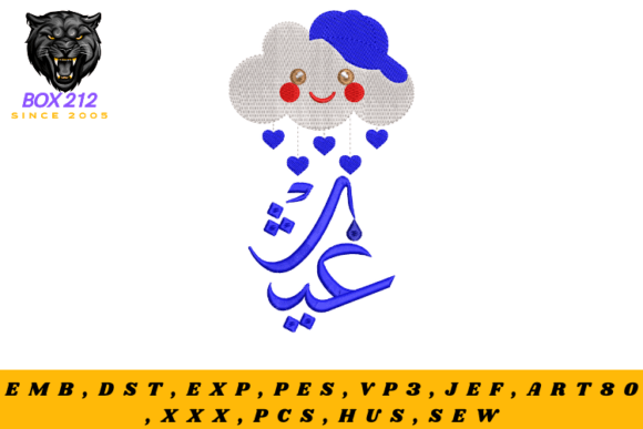 Ghaith’s Name Cloud Boy Embroidery Design